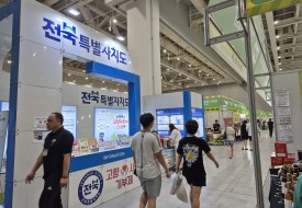 제3회 대한민국 고향사랑기부 박람회